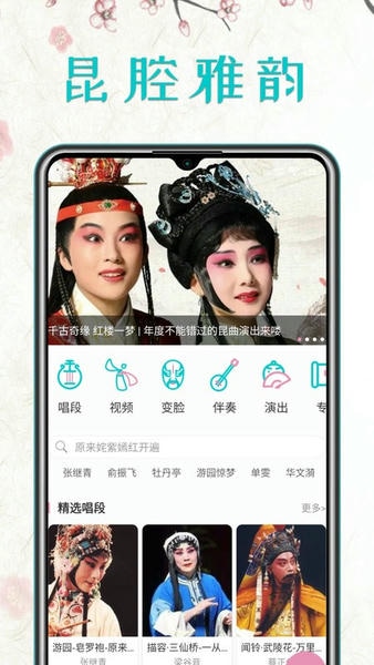 昆曲迷官方版