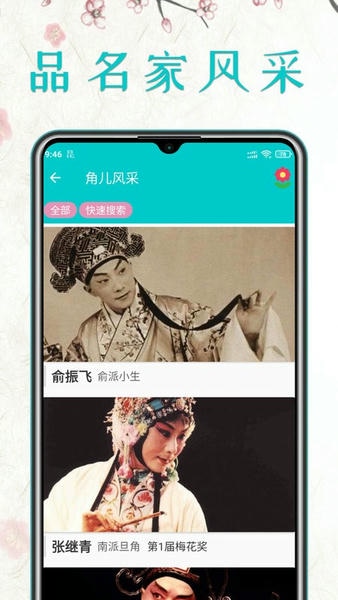 昆曲迷最新版 v1.6.5 安卓版 1