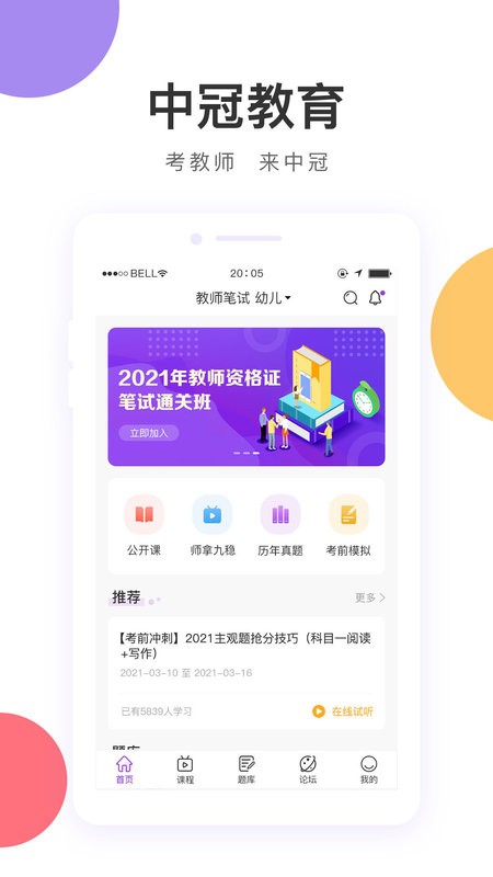 中冠教育软件 v1.2.3 安卓版 0