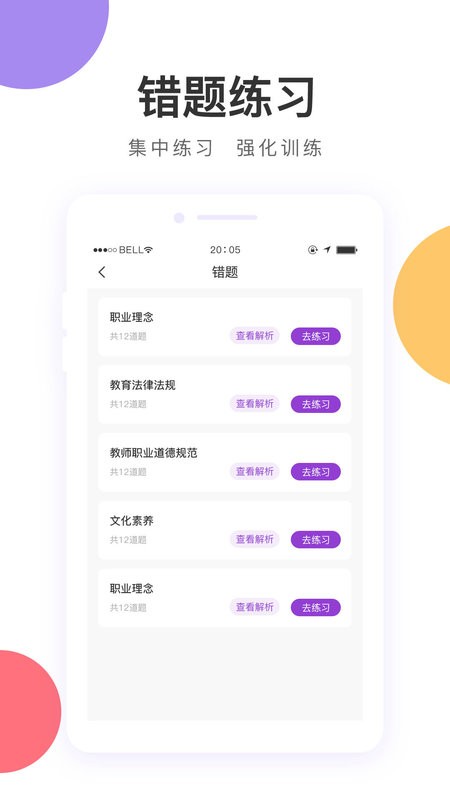 中冠教育软件 v1.2.3 安卓版 3