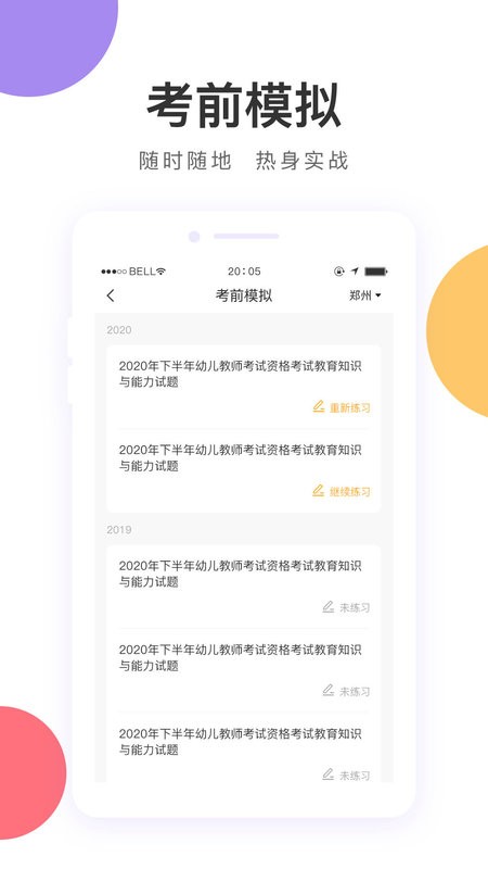 中冠教育软件 v1.2.3 安卓版 4