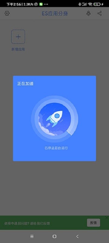es应用分身免root版2024 v1.1.3.3 安卓版 1