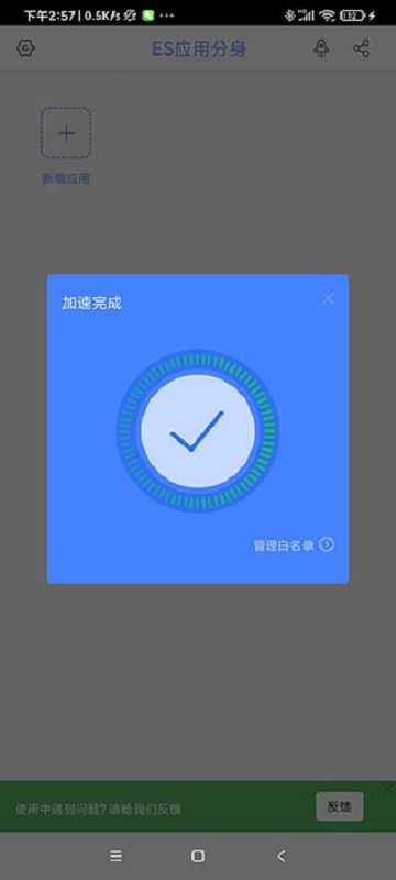 es应用分身免root版2024 v1.1.3.3 安卓版 2