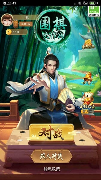 围棋大作战手机版 v1.5.0 安卓版 0