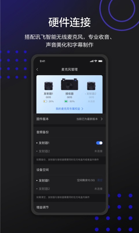 讯飞听见字幕官方版 讯飞听见字幕app下载
