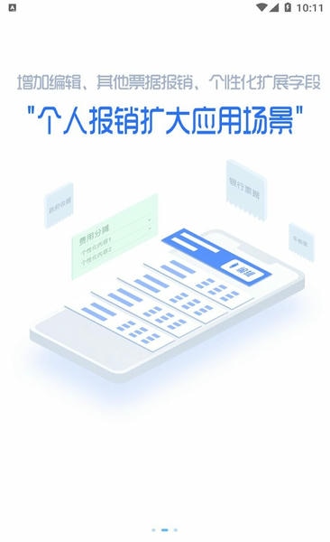 财务共享最新版 财务共享官方版