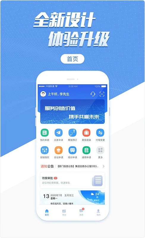 中石油财务共享最新版 v2.1.3 安卓版 1