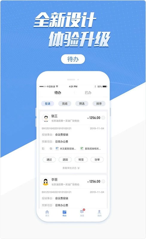 中石油财务共享最新版 v2.1.3 安卓版 0