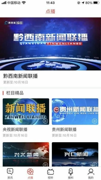 黔西南广电app v2.1.0 安卓版 0