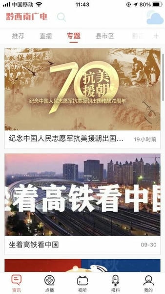 黔西南广电app v2.1.0 安卓版 1