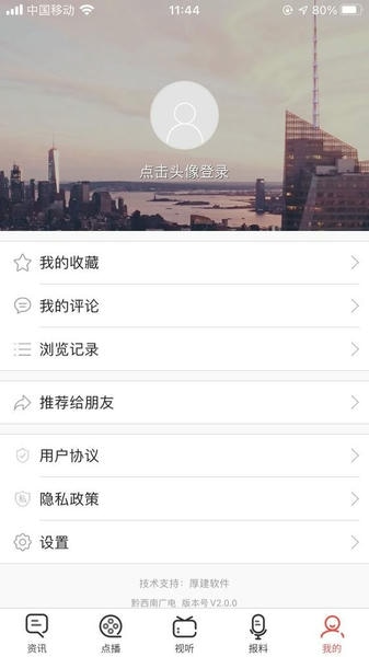黔西南广电app v2.1.0 安卓版 2
