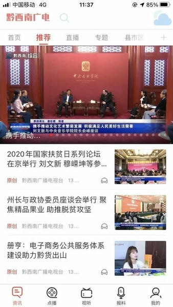 黔西南广电app 黔西南广电直播软件