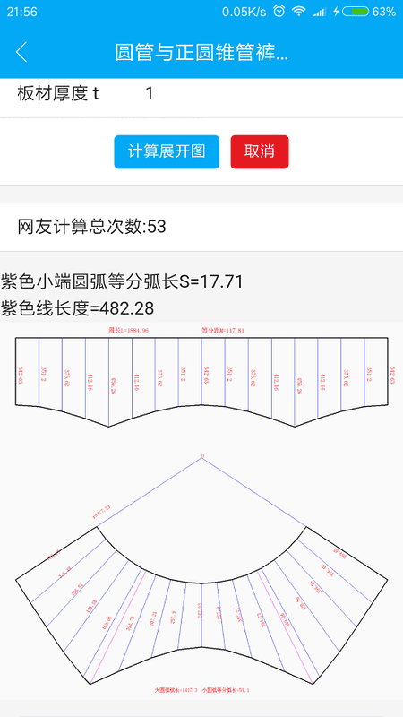 手机钣金展开软件 v3.4.0 安卓版 2