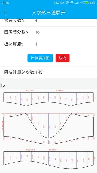手机钣金展开软件 v3.4.0 安卓版 1