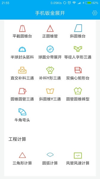 手机钣金展开软件 v3.4.0 安卓版 0