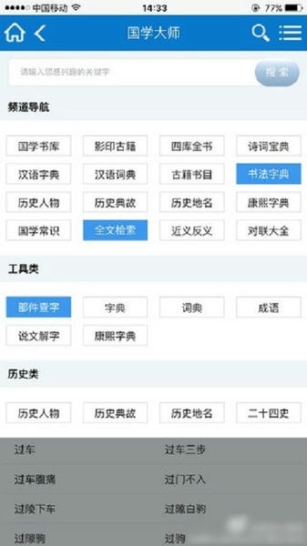 国学大师网 v5.7.6 安卓版 1
