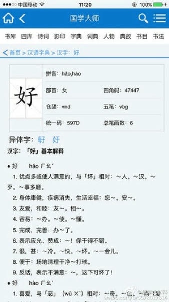 国学大师网 v5.7.6 安卓版 0