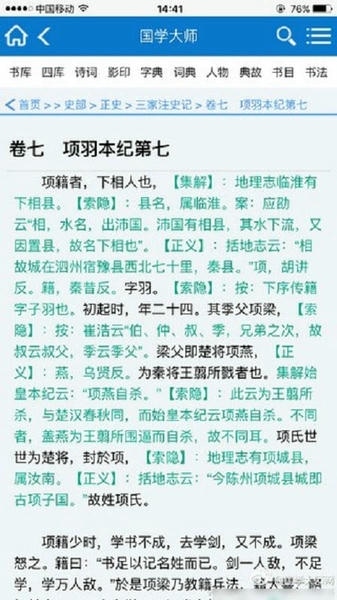 国学大师网 国学大师官方app下载
