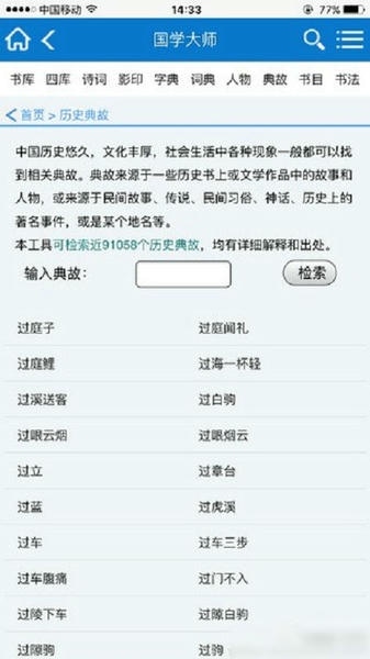 国学大师网 v5.7.6 安卓版 3