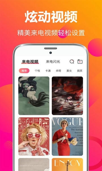 来电秀彩铃最新版 v4.2.429 安卓版 2