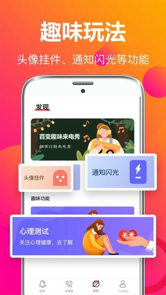 来电秀彩铃最新版 v4.2.429 安卓版 0