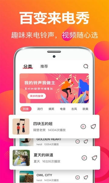 来电秀彩铃最新版 v4.2.429 安卓版 1