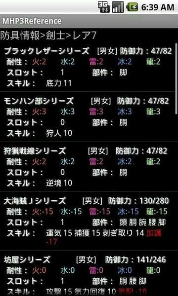 怪物猎人p3数据库离线版(mhp3reference) v2.7.1 安卓最新版 2