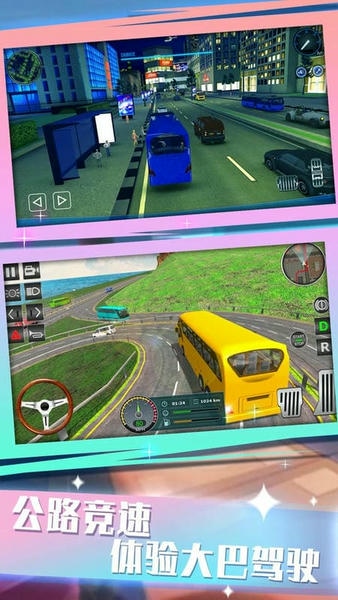 城际大巴驾驶模拟手机版 v1.0.1 安卓版 0