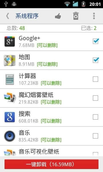 系统程序安全卸载器 系统程序安全卸载器下载