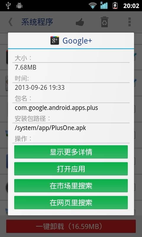 系统程序安全卸载器(System App Safe Remover) v12.2.14038 安卓版 0