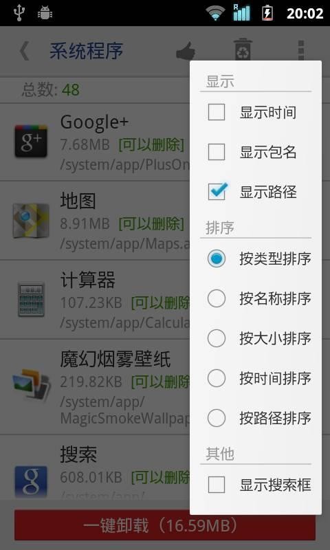 系统程序安全卸载器(System App Safe Remover) v12.2.14038 安卓版 2