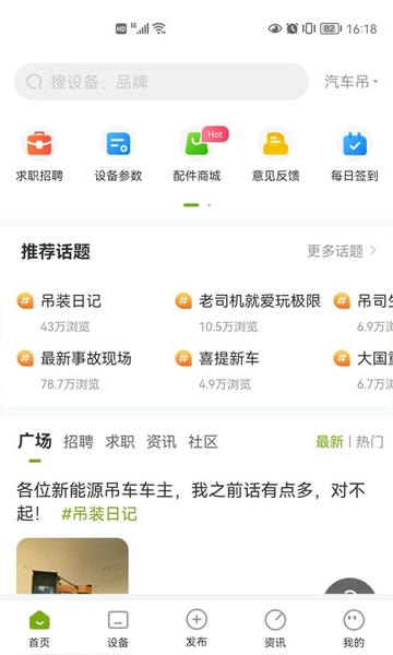 机械之家app手机版 v1.5.3 安卓版 0