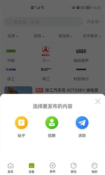 机械之家app手机版 v1.5.3 安卓版 3