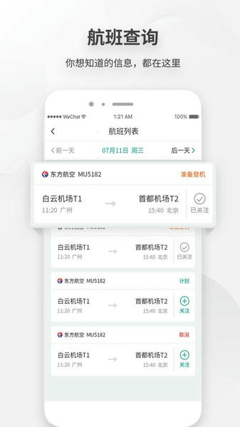 白云机场官方版 v3.3.1 安卓版 1