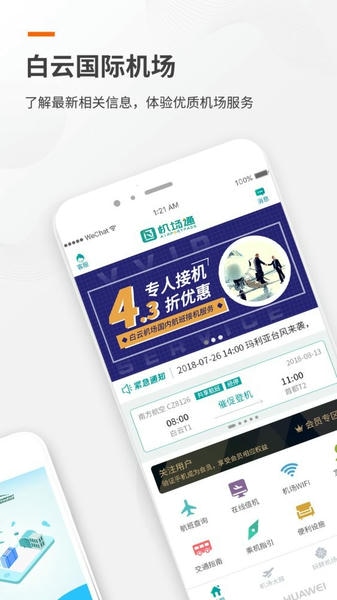 白云机场官方版 白云机场app下载