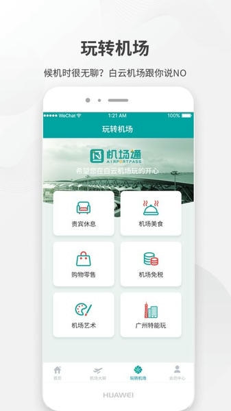 白云机场官方版 v3.3.1 安卓版 3