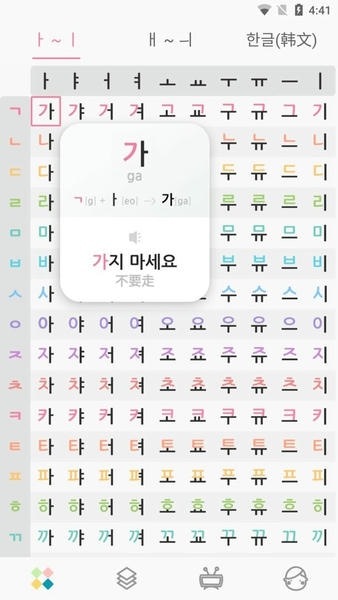 韩语字母发音表软件 v1.8.6 安卓版 0
