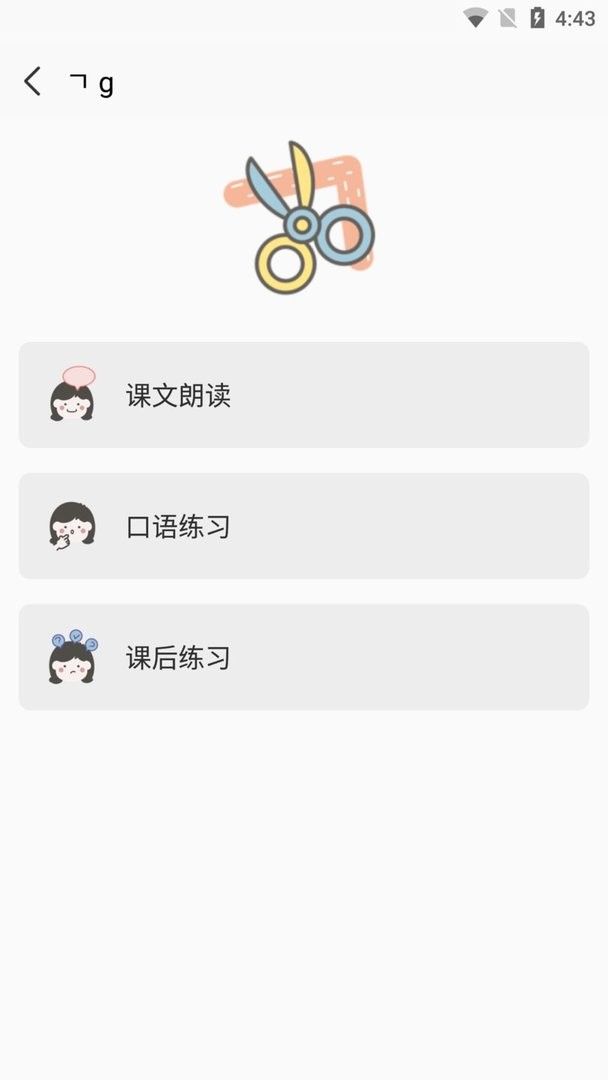 韩语字母发音表软件 v1.8.6 安卓版 1