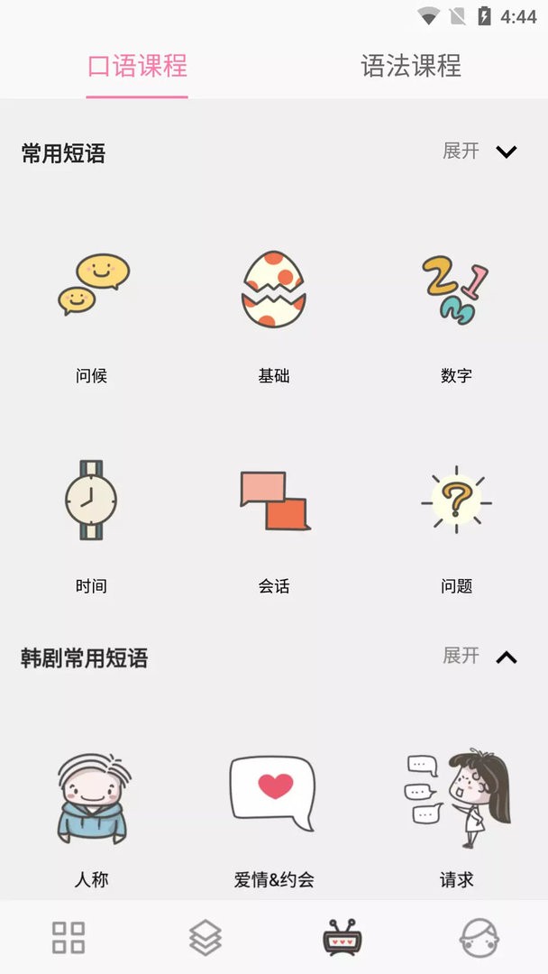韩语字母发音表软件 v1.8.6 安卓版 2