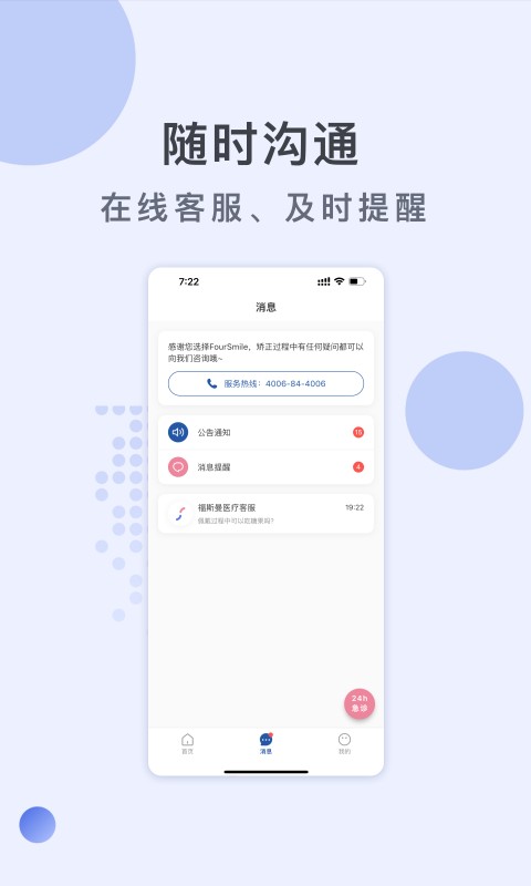 福斯曼最新版 v2.1.4 安卓版 3