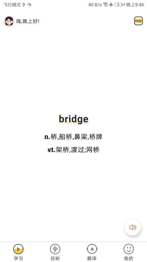 简单学单词最新版 v1.0.59 安卓版 1