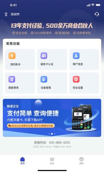 支付通pro官方版 v1.2.2 安卓版 1
