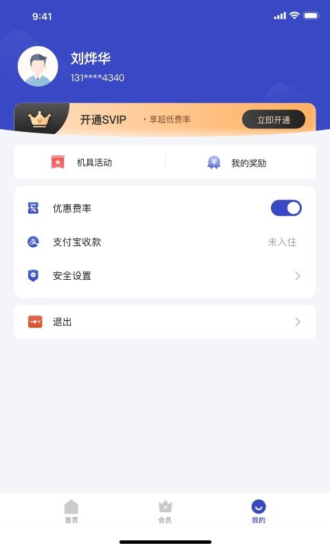 支付通pro官方版 v1.2.2 安卓版 2