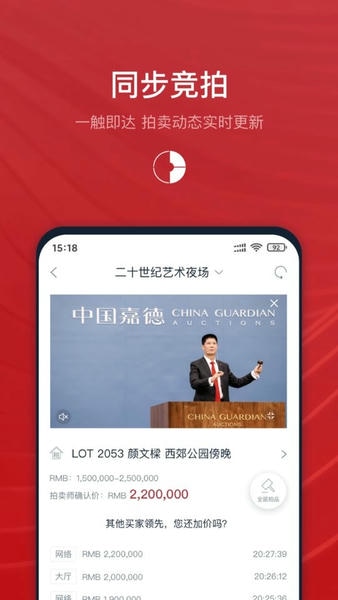 中国嘉德拍卖 v6.48.6 安卓最新版 0