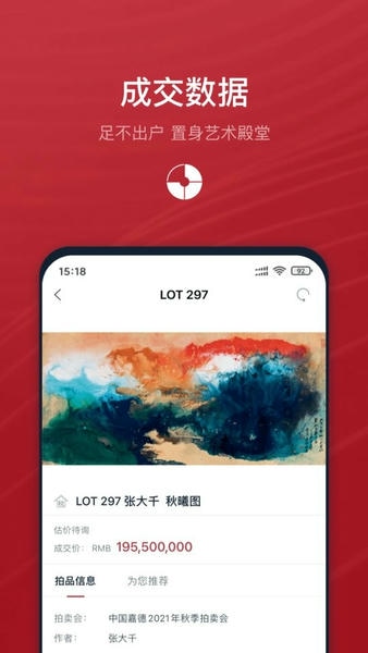 中国嘉德拍卖 中国嘉德app官方下载