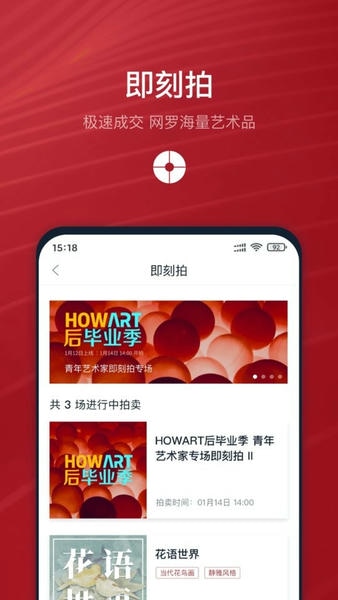 中国嘉德拍卖 v6.48.6 安卓最新版 1