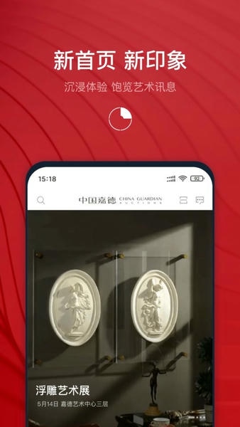中国嘉德拍卖 v6.48.6 安卓最新版 3