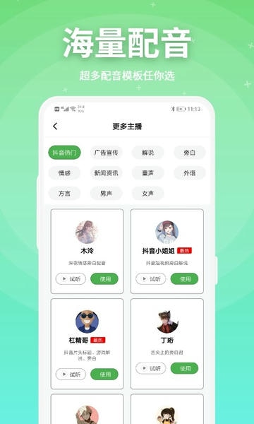豌豆配音app v2.0.24 安卓版 0