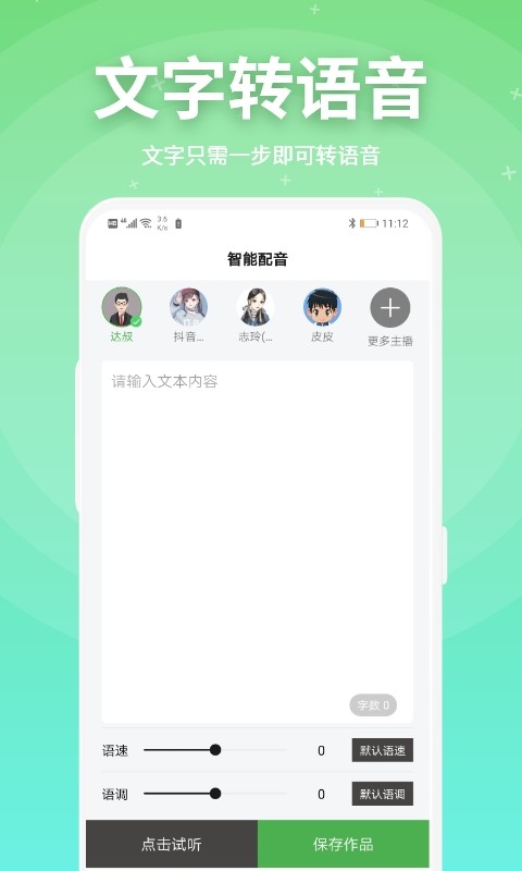 豌豆配音app v2.0.24 安卓版 2