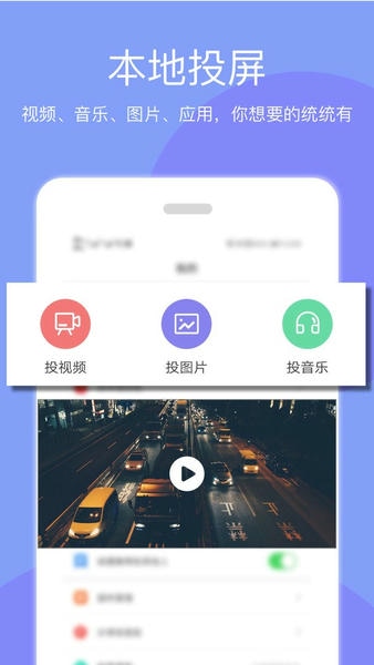 天天投屏最新版 v9.29 安卓版 0